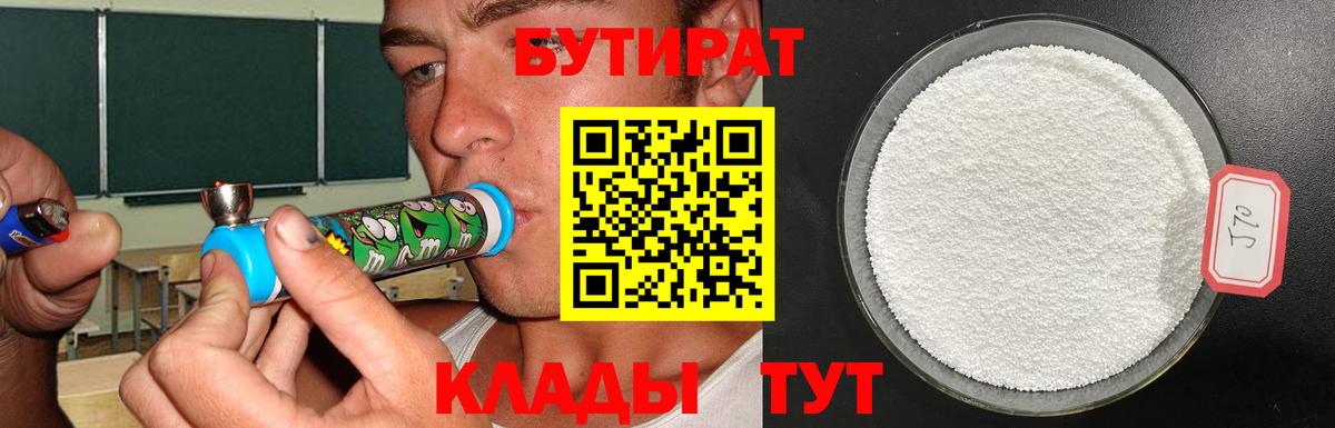 Мурманск  БУТИРАТ бутик  Вход с VPN 