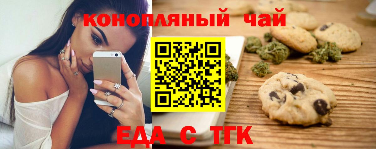 Печенье с ТГК конопля  Вход с VPN  Мурманск 