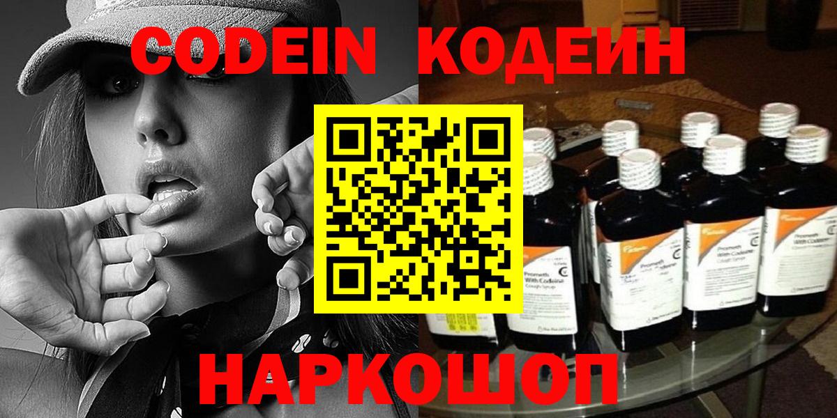 Кодеиновый сироп Lean Purple Drank  где найти наркотики  Вход с VPN  Мурманск  Кодеин Purple Drank 