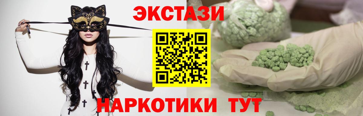 Мурманск  ЭКСТАЗИ 280 MDMA  Вход с VPN 