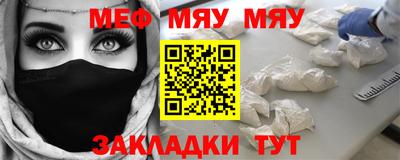 мяу мяу кристалл Севастополь