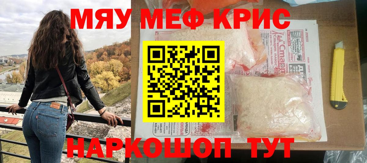 Мефедрон кристаллы Мурманск