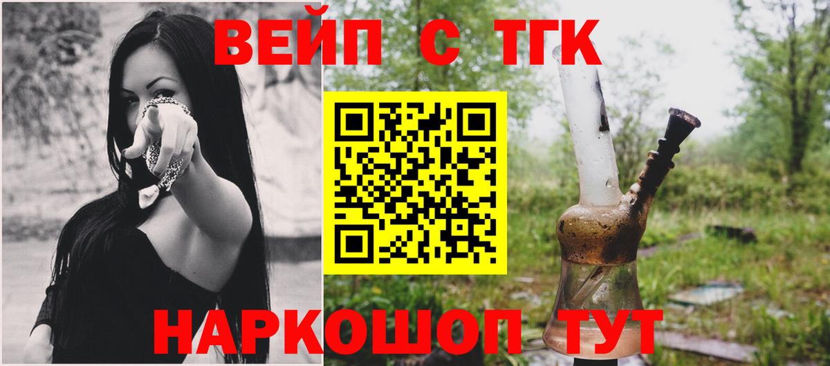 ТГК концентрат  Вход с VPN  Дистиллят ТГК вейп с тгк  Мурманск 